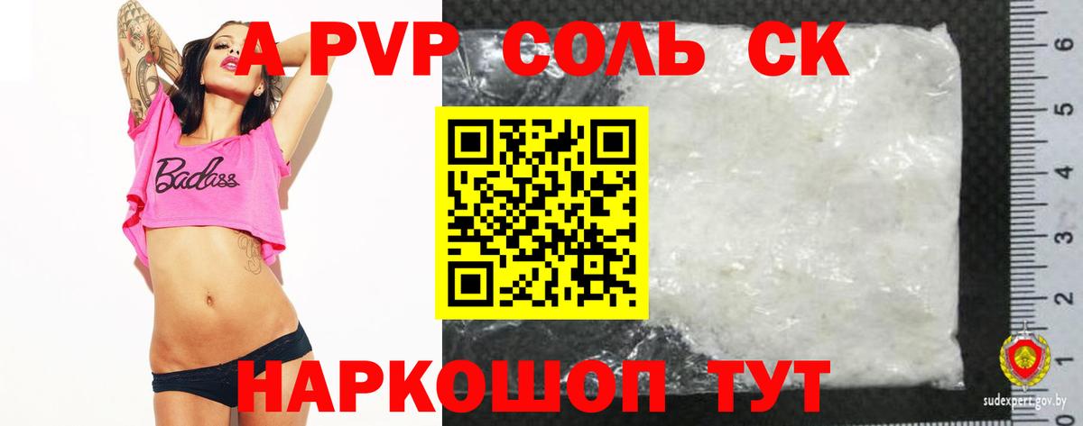 Alfa_PVP VHQ  APVP VHQ  Вход с VPN  Alpha PVP  А ПВП СК КРИС  Новоалтайск 