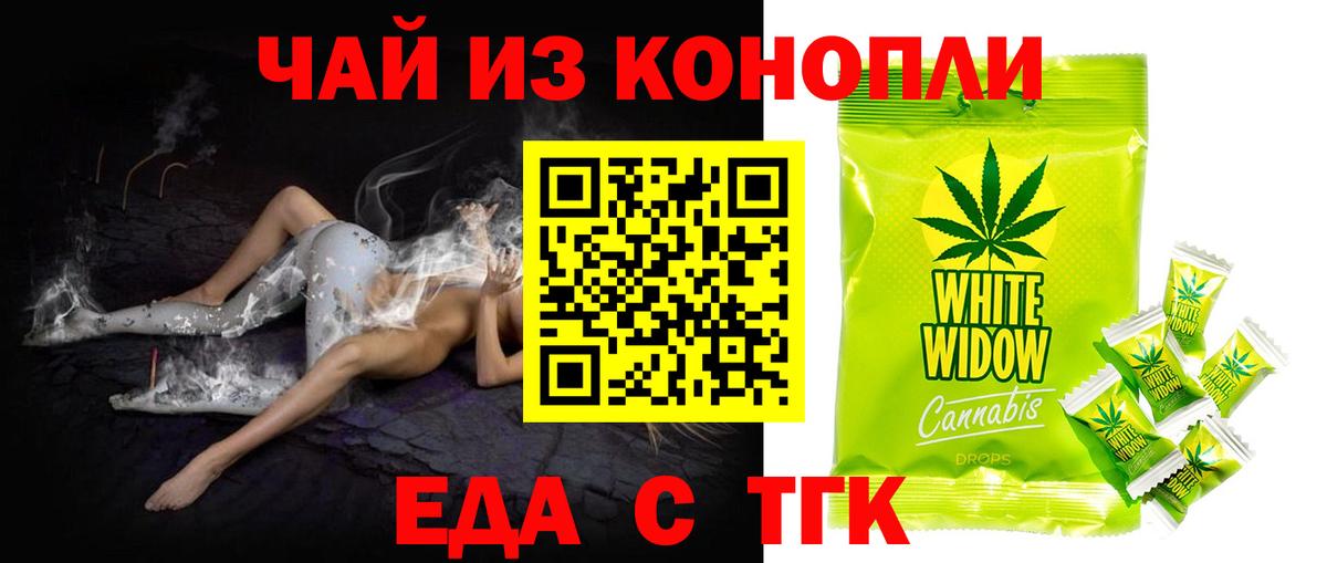 Еда ТГК марихуана Новоалтайск
