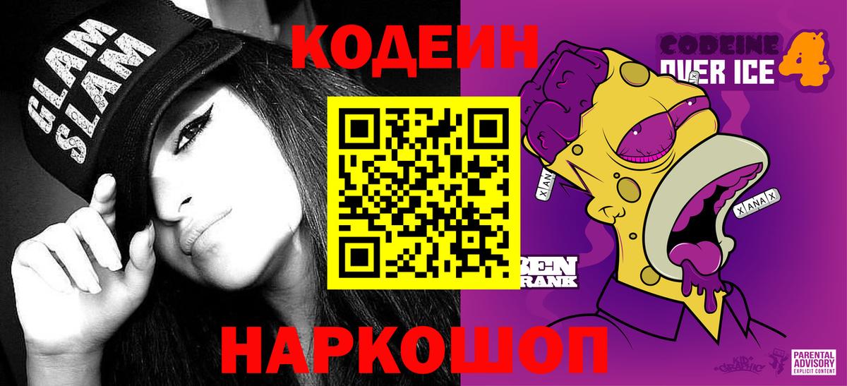 Кодеиновый сироп Lean напиток Lean (лин)  Вход с VPN  Новоалтайск 