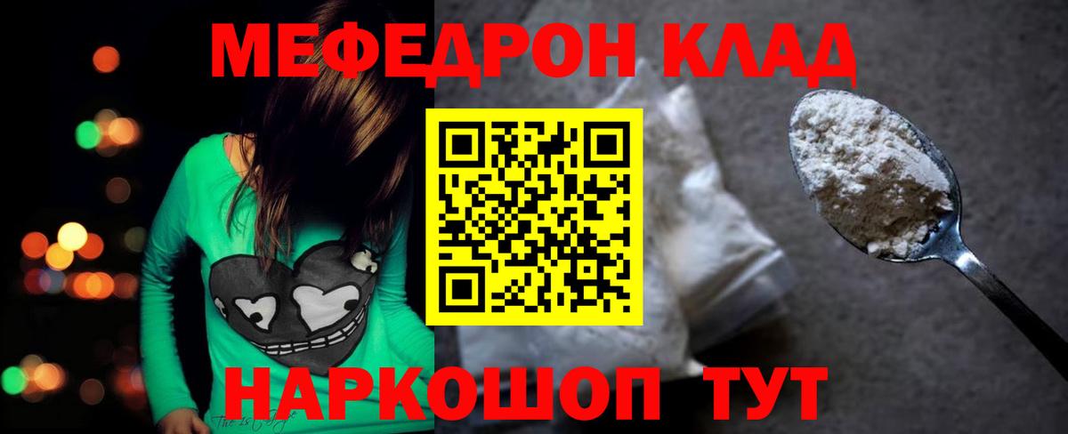 МЕФ кристаллы Новоалтайск